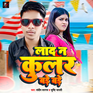 Laad Na Coolar Bade Bade