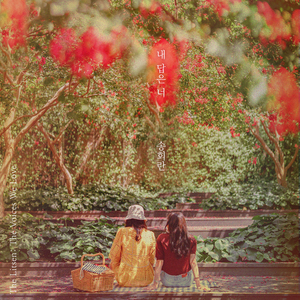 내 답은 너 (inst.)