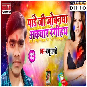 Padey Ji Jobanawa Akwar Rangihe