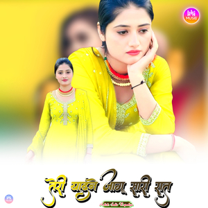 तेरी यादने जागू सारी रात