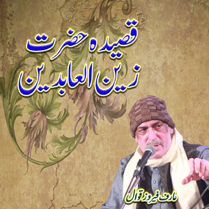 Qaseda Hazrat Zain Ul Aabedeen