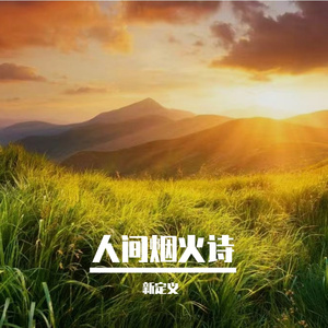 那个场景