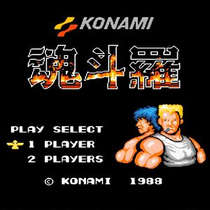 前沢秀憲-魂斗罗—第2&4关迷路要塞重制版（Rayshea remix）