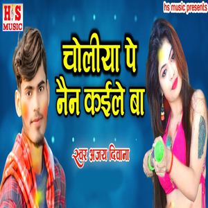 Choliya Pe Nain Kaile Ba