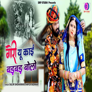 Gori U Kai Badbad Bolo