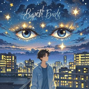 星星的眼-逆风向上