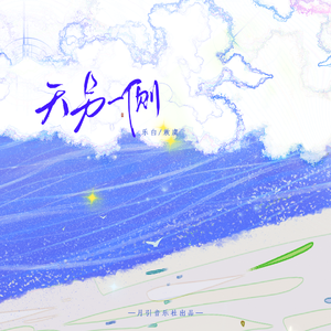 平行世界的另一个天空