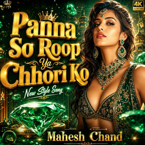 Panna so roop ya chhori ko new style song