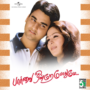 Yeh Asainthadum (From "Paarvai Ondre Podhume")