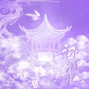 还泪记——记《红楼梦》林黛玉