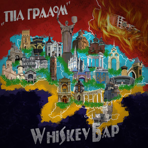 Під градом
