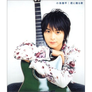 君に赠る歌