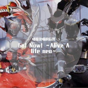 Go！Now！～Alive A life neo～