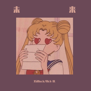 未来（Prod.CDY）