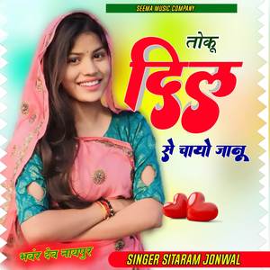 तोकू दिल से चायो जानू