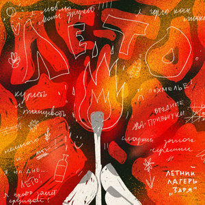 Саммертайм