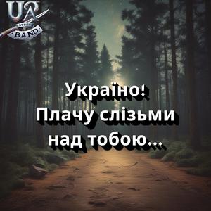 Стій, серце, стій! (Шансон по віршам Лесі Українки)