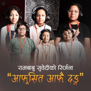 Aafusita Aafai Danga (Self-Satisfaction)