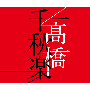 五番街のマリーへ
