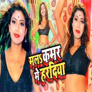 Mala Kamar Me Hardiya