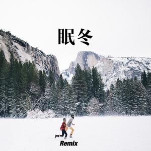 满舒克-眠冬（Black_Knight / 满舒克 remix）