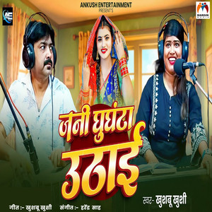 Jani Ghughanta Hatai