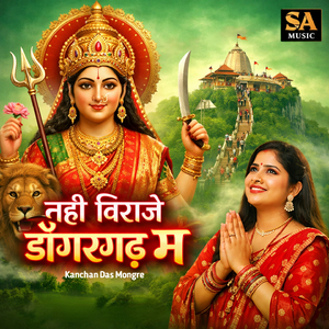 Tahi Biraje Dongargarh Ma