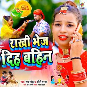 Rakhi Bhej Diha Bahin
