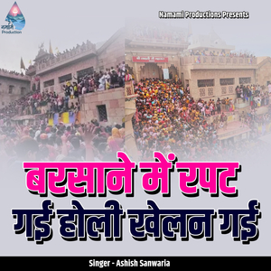 Barsane Me Rapat Gai Holi Khelan Gai