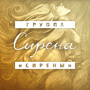 Sirena