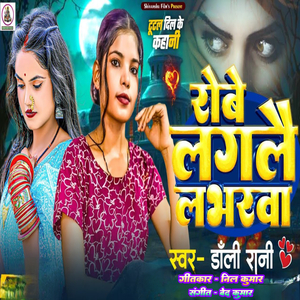 Robe Laglai Labharwa