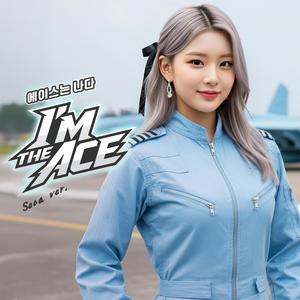 에이스는 나다 (I’m the Ace) (Seoa Version)