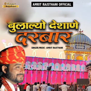 Bulalyo Desane Darbar