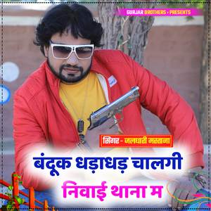 Bandook Dhadadhad Chalgi Newai Thana Me