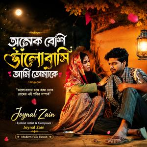 অনেক বেশি ভালোবাসি আমি তোমারে (Modern Folk Fusion Male)