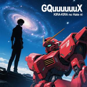 KIRA-KIRAの果てにー機動戦士Gundam GQuuuuuuX－イメージソング