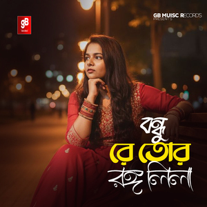 Bundhu Re Tor Rongo Lila