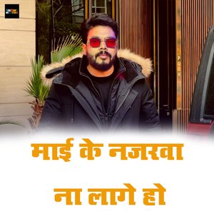 Maai Ke Najarawa Na Laage Ho
