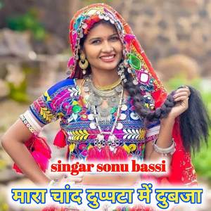 मारा चांद दुप्पटा में दुबजा