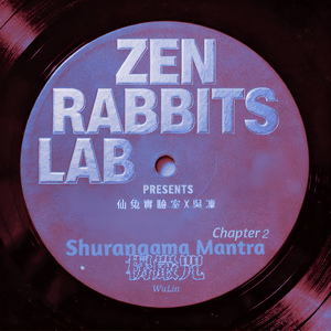 楞嚴咒：第二會