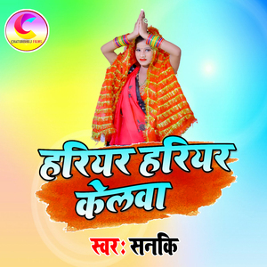 Hariyar Kerwa A Piya