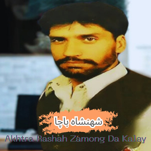 Akhtra Rashah Zamong Da Kalay