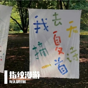 指纹漫游
