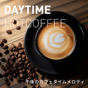 昼カフェBGM - ゆったり午後におすすめのジャズピアノBGM