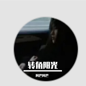 厨房里的小梦想