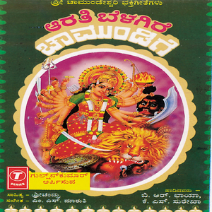 Bhaktha Janara Kayalendu