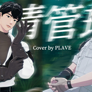 【AI PLAVE】表情管理
