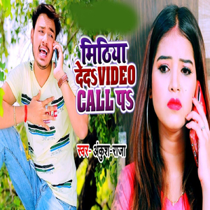 Mithiya Deda Video Call Pa