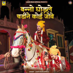 Banno Ghodle Chadine Koi Jove