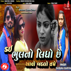 Kai Bhulno Lidho Chhe Aavo Badalo Tame